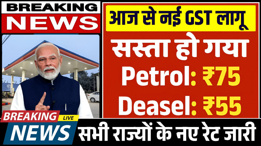 Petrol Diesel price: आज पेट्रोल और डीलर के दामों में हुआ भरी गिरावट जाने अपने शहर का नई रेत