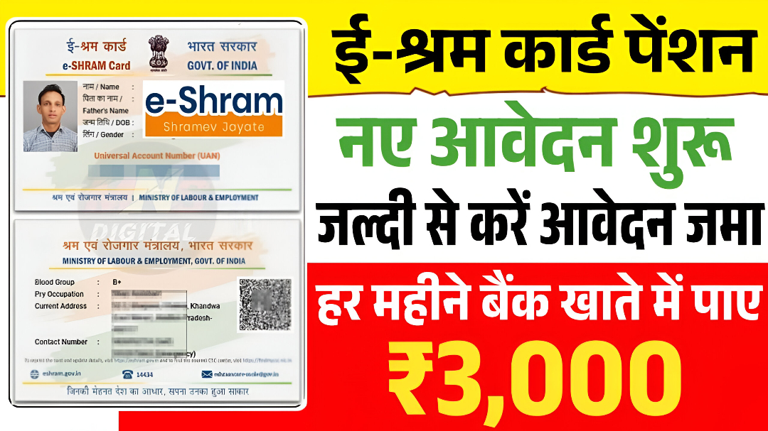 E Shram Card 2025:
