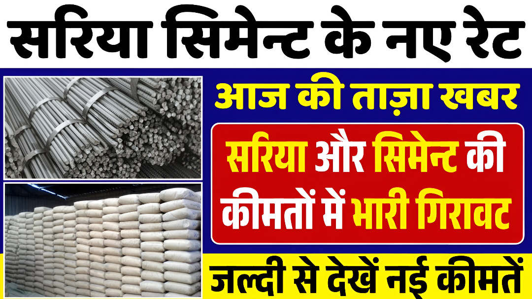 Balu Sariya Cement Price: