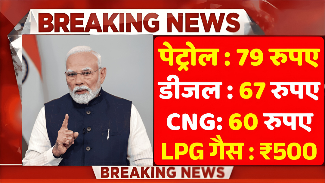पेट्रोल और डीजल के साथ LPG गैस सिलेंडर के दाम हुआ सस्ता