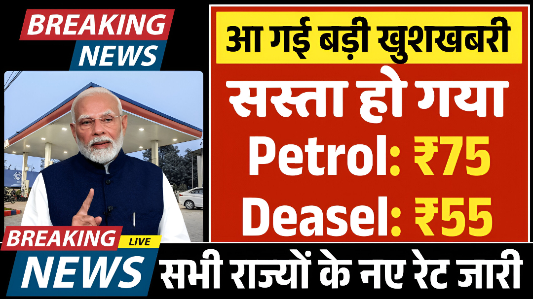 Petrol Diesel price,aaj