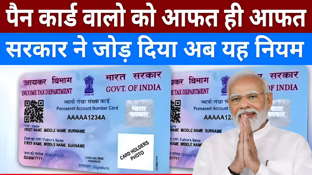 Pan Card Rules,