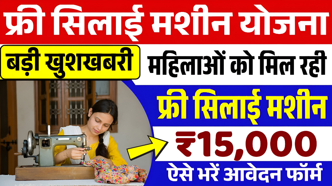 free silae macin yojana